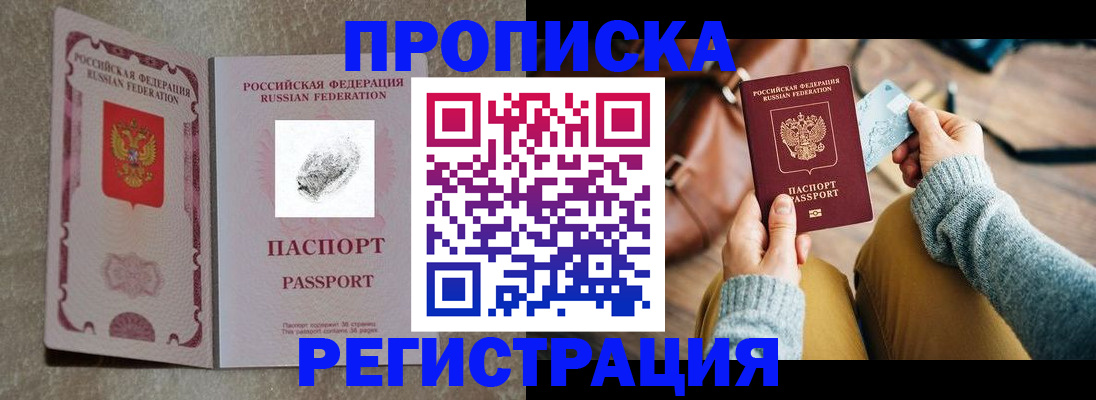 прописка поиск в Белгороде