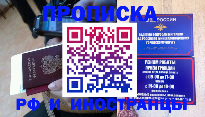 временная регистрация поиск в Белгороде